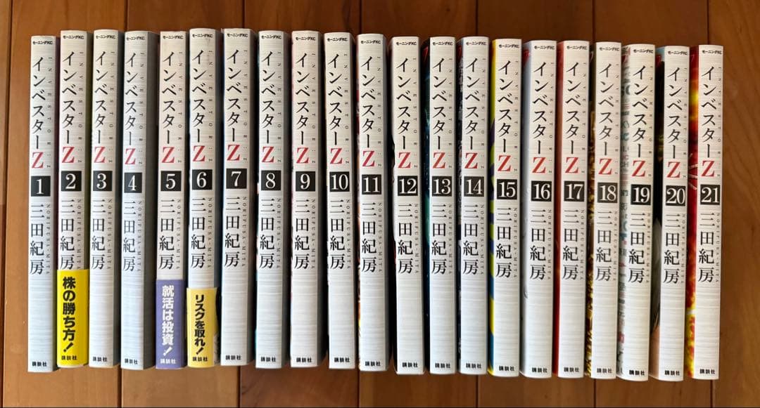 インベスターz 全巻