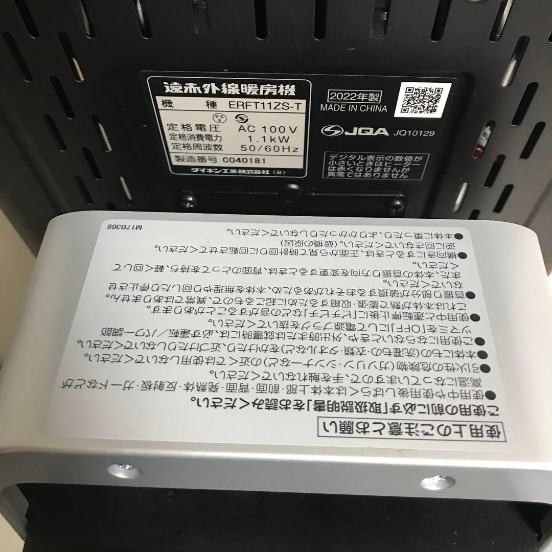 DAIKIN ダイキン 遠赤外線暖房機 セラムヒート ERFT11ZS-T