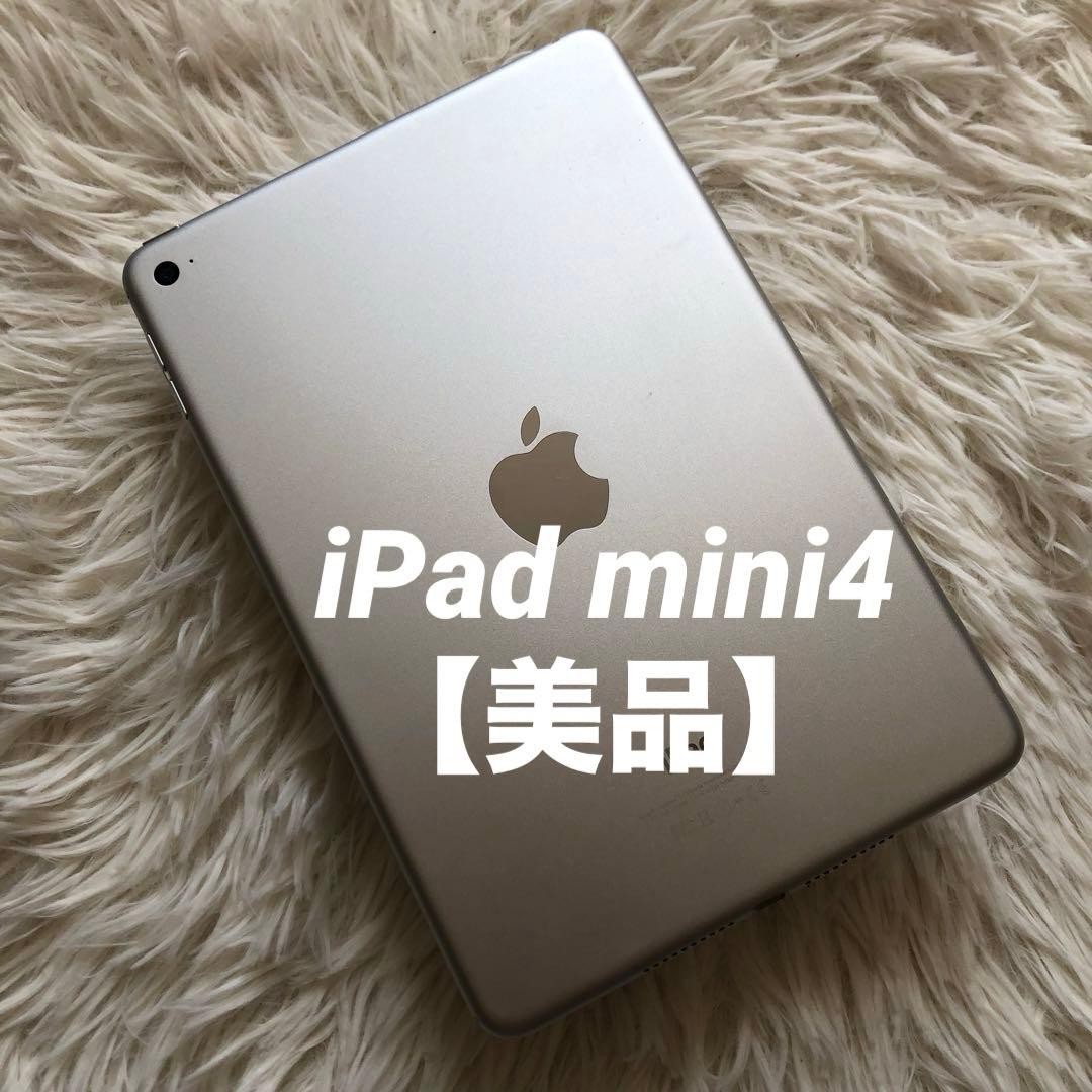 【完動品】iPad mini4 128GB Wi-Fi 【すぐ発送】【付属品】