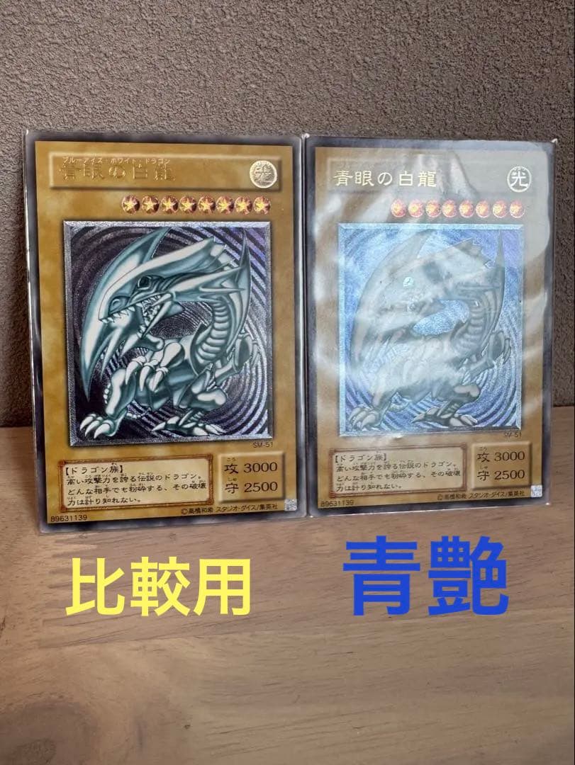 イ*ル様 青眼の白龍 レリーフ　青艶