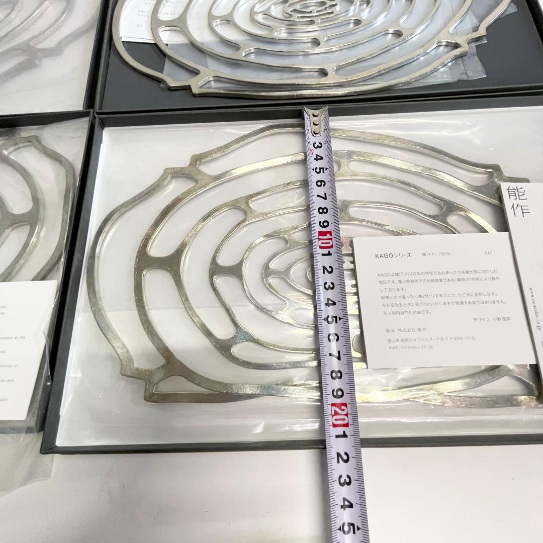 ４つセット　能作　nousaku kago かご　カゴ　まとめ　錫製　スズ