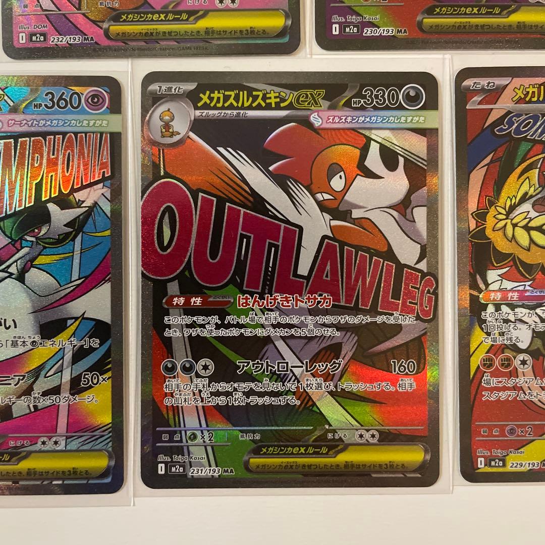 【美品】メガドリームex MA メガアタックレア　10種　コンプリートセット