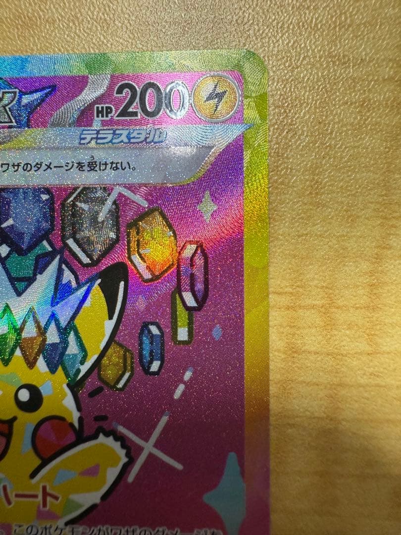 ポケモンカード ピカチュウex SAR 234/193