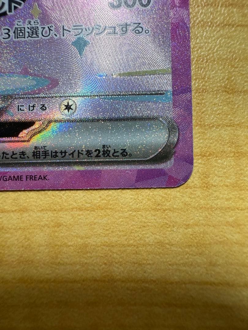 ポケモンカード ピカチュウex SAR 234/193