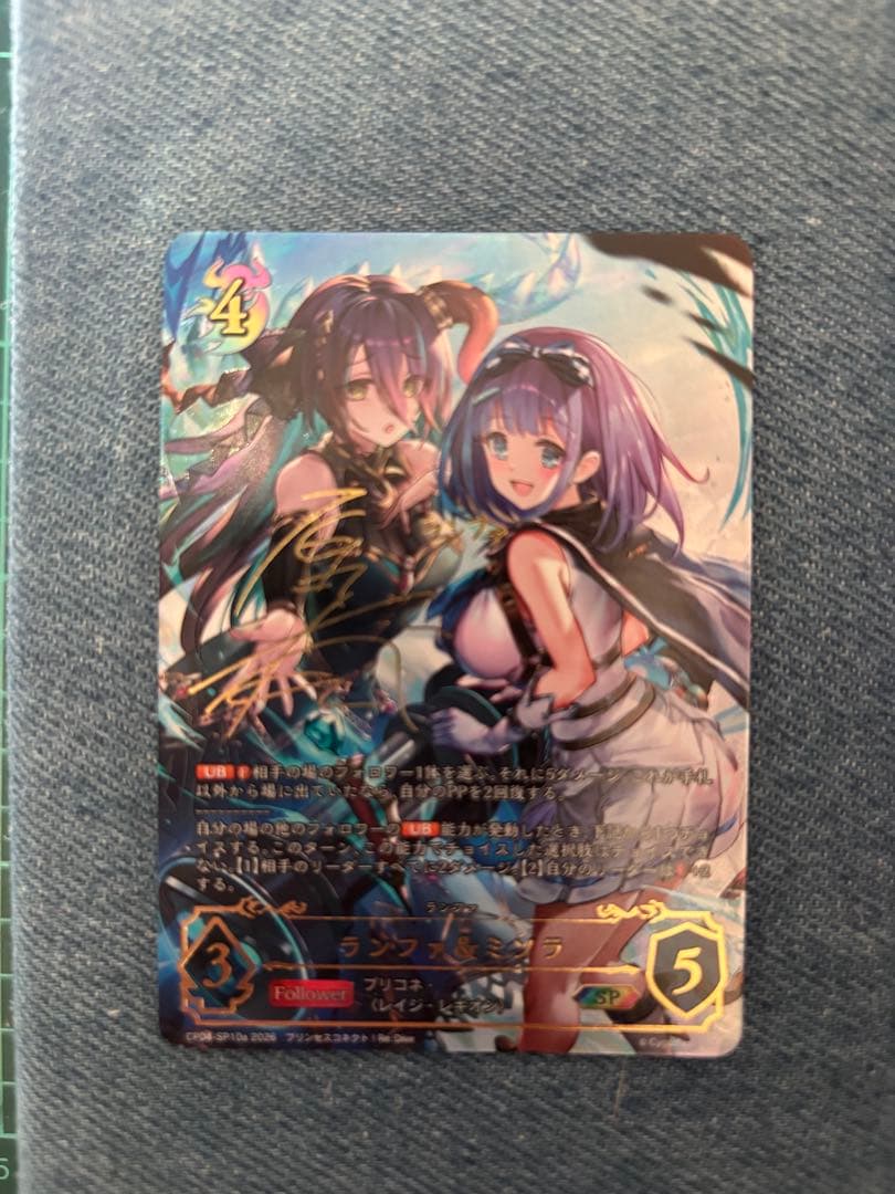 シャドウバース　ランファ＆ミソラ SP 1枚