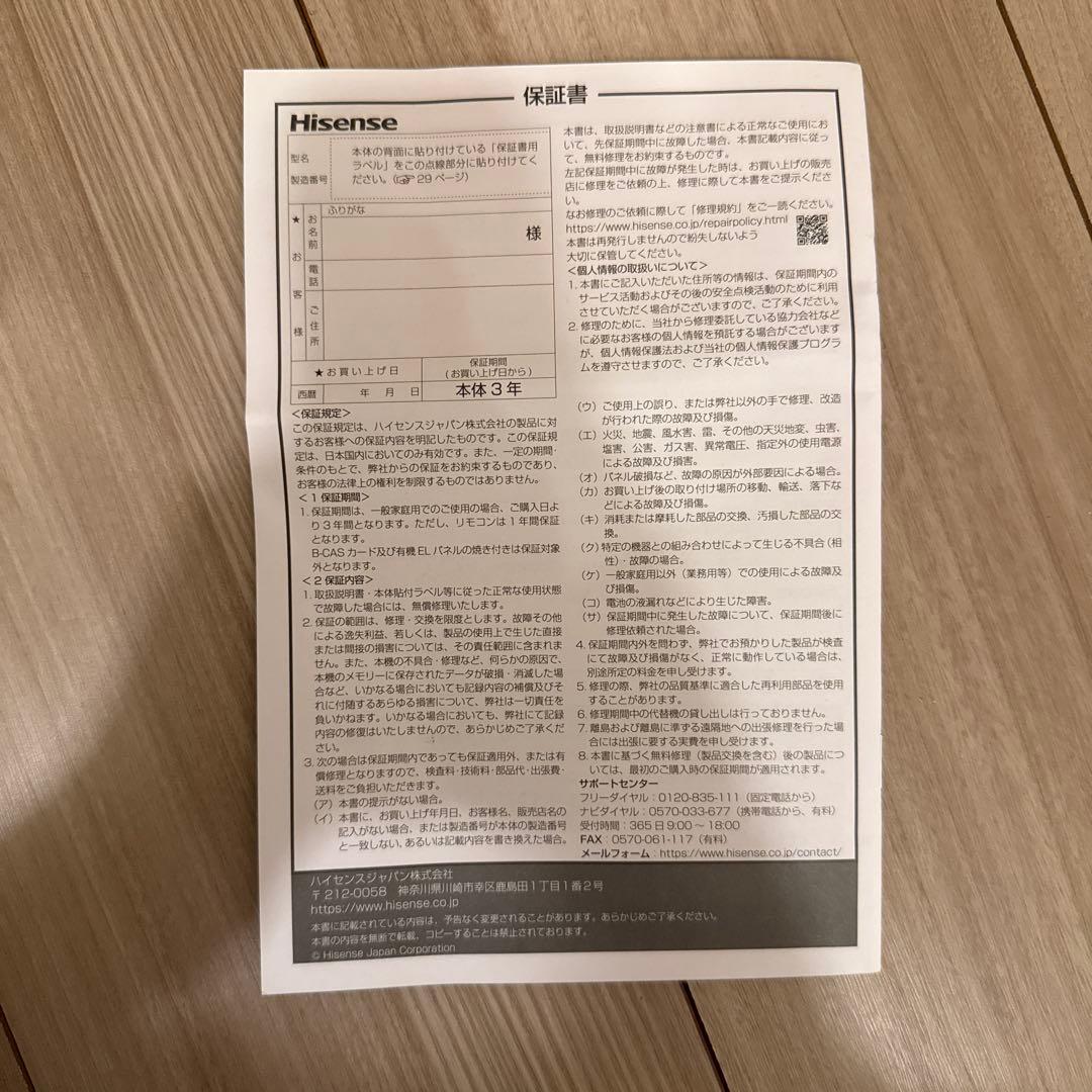 液晶テレビ　ハイセンス　24A4N 2024年製