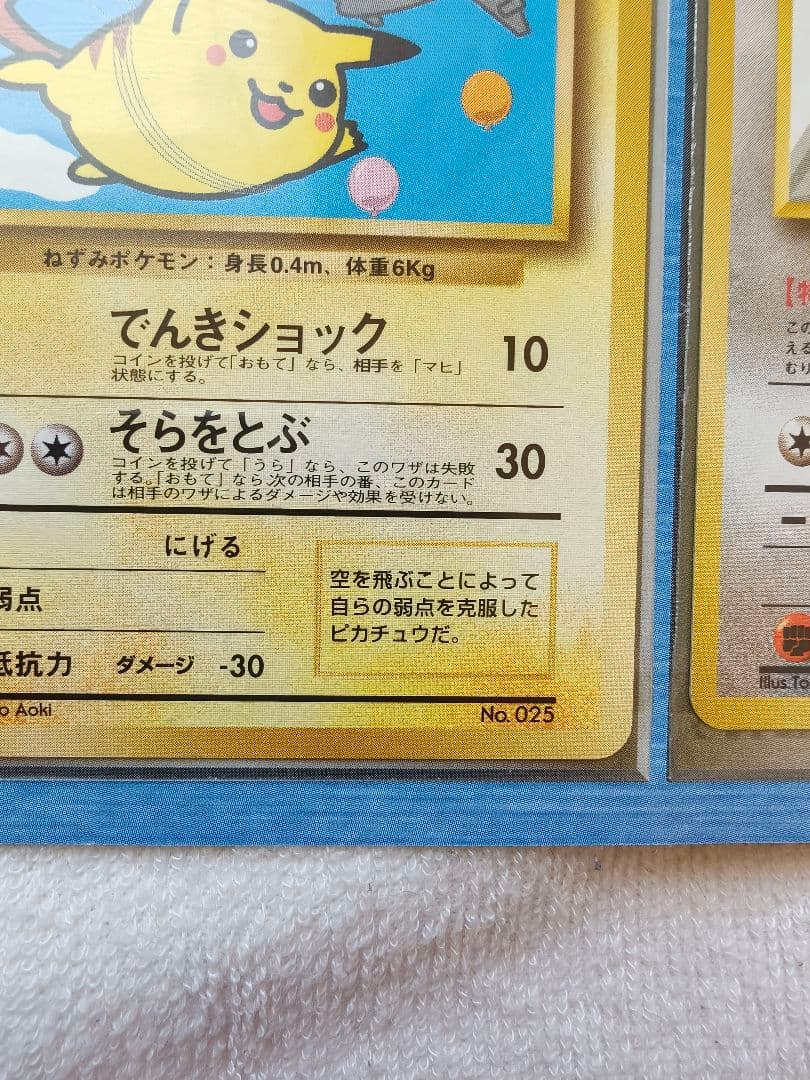 ポケモンカードANAスペシャルバージョン　ピカチュウとカイリューセット