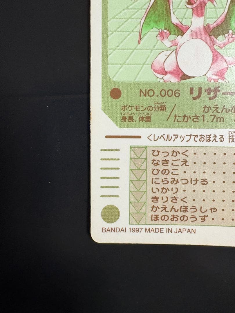 【ポケモンシールダス】 リザードン キラ ポケットモンスター　1997年 当時物