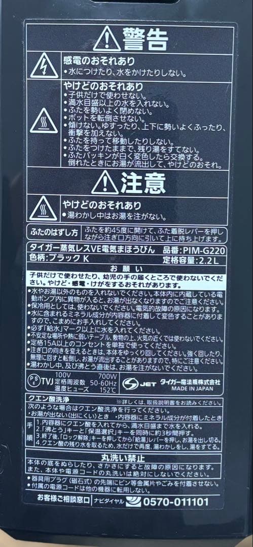 タイガー 蒸気レス電気まほうびん PIM-G220