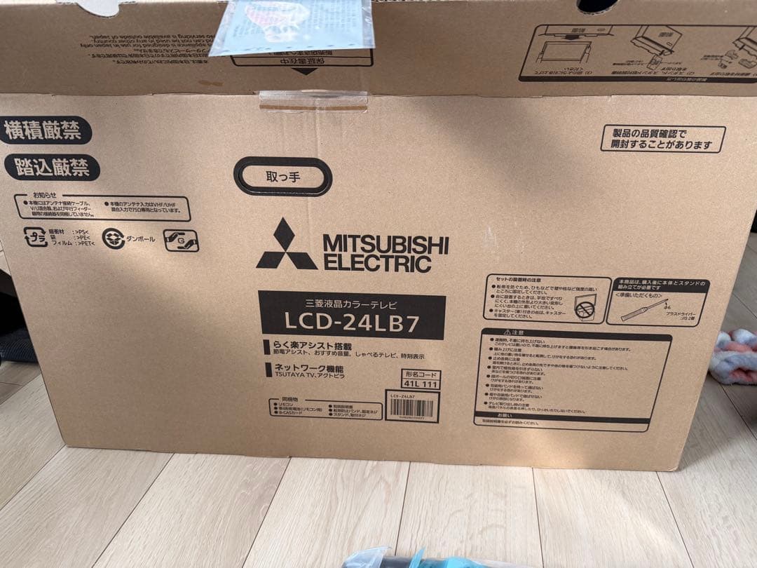 MITSUBISHI LCD-24LB7 24インチ液晶テレビ