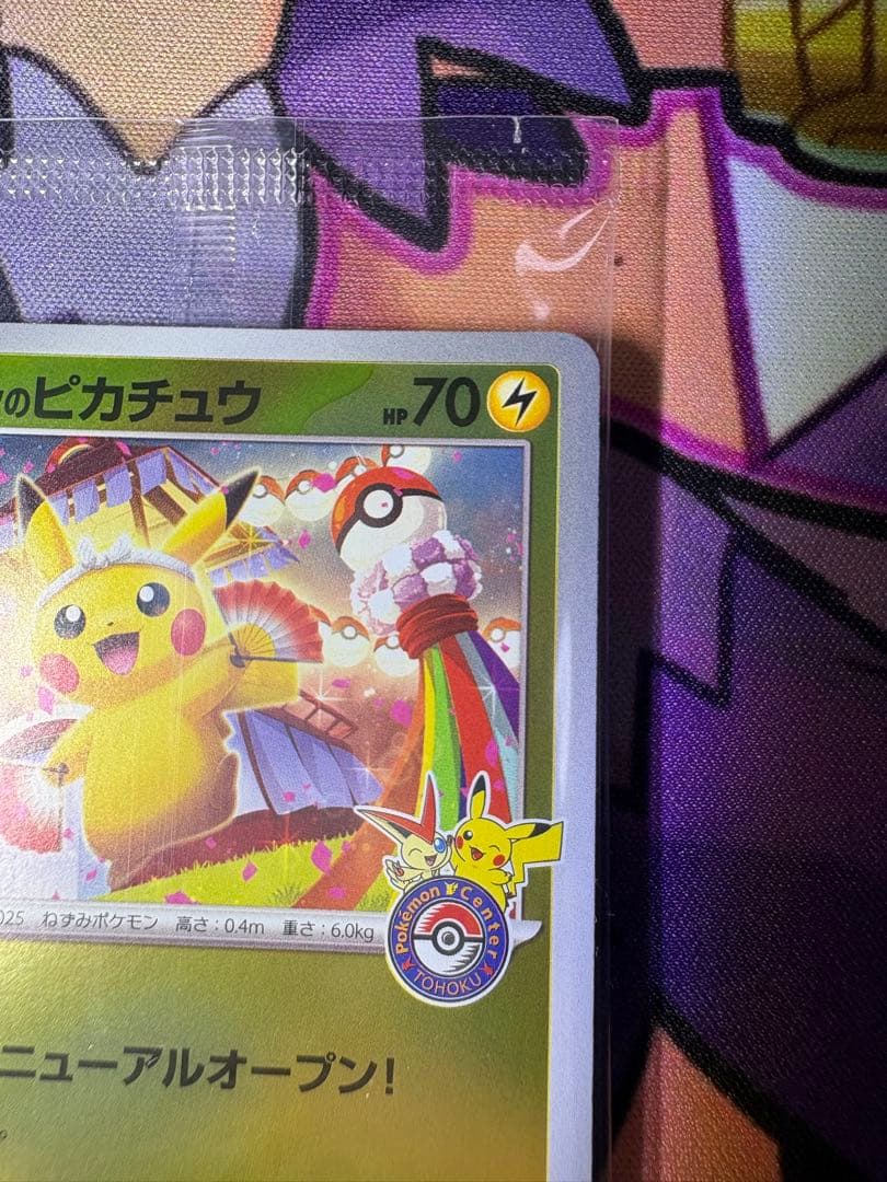 【美品❗️】 ポケモンカード トウホクのピカチュウ 未開封品❗️