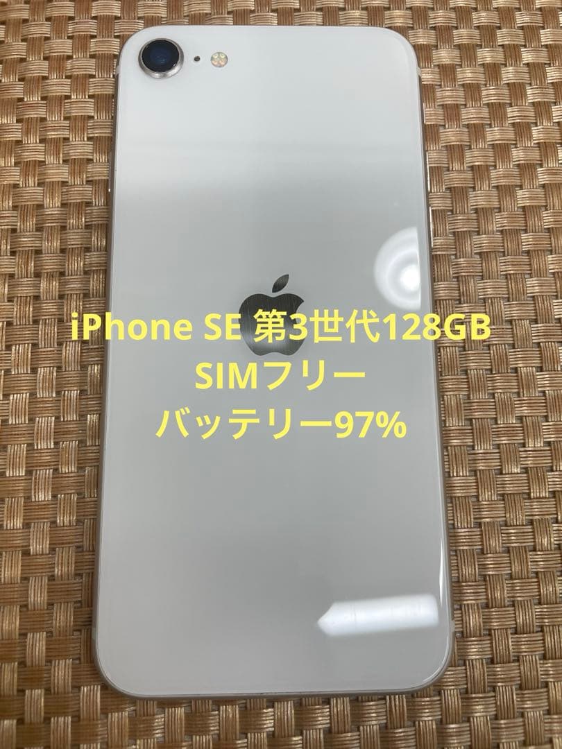 iPhone SE 第3世代 128 GB スターライトSIMフリー【7639】