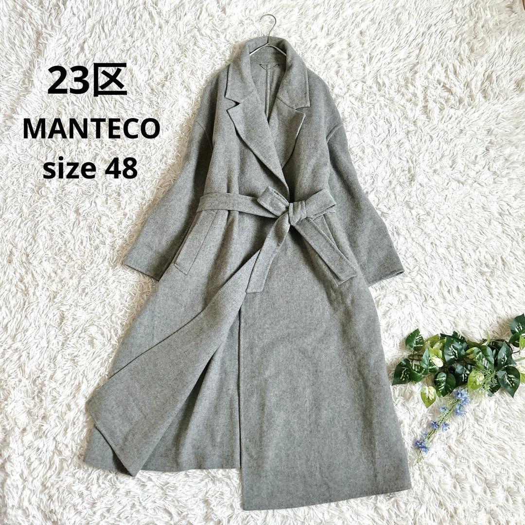 美品⁂23区⁂リバーロングコート　マンテコ　雑誌掲載　人気　大きいサイズ　5L