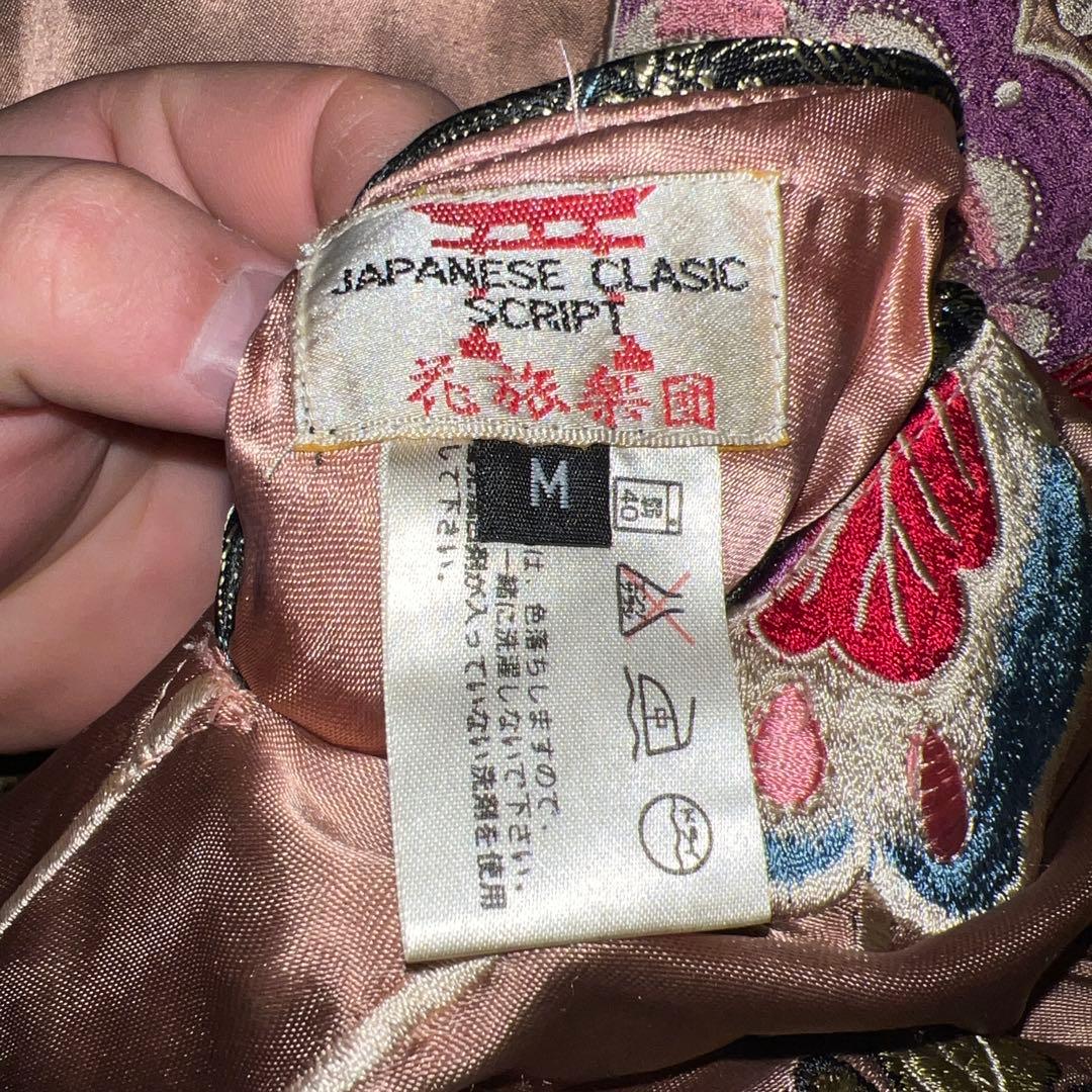 あなたに感謝 スカジャン 花旅楽団