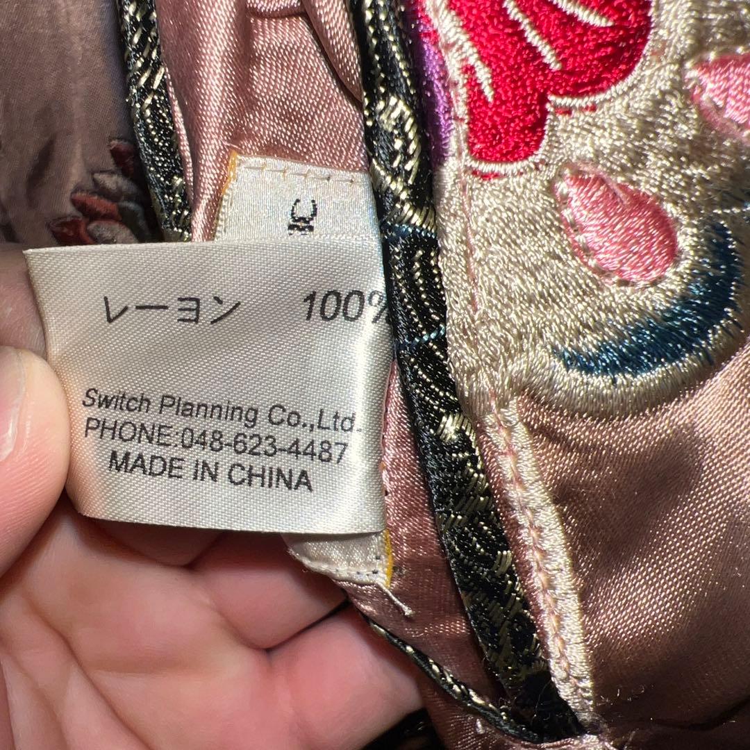 あなたに感謝 スカジャン 花旅楽団