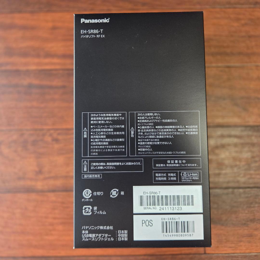 パナソニック EH-SR86-T バイタリフト RF EX