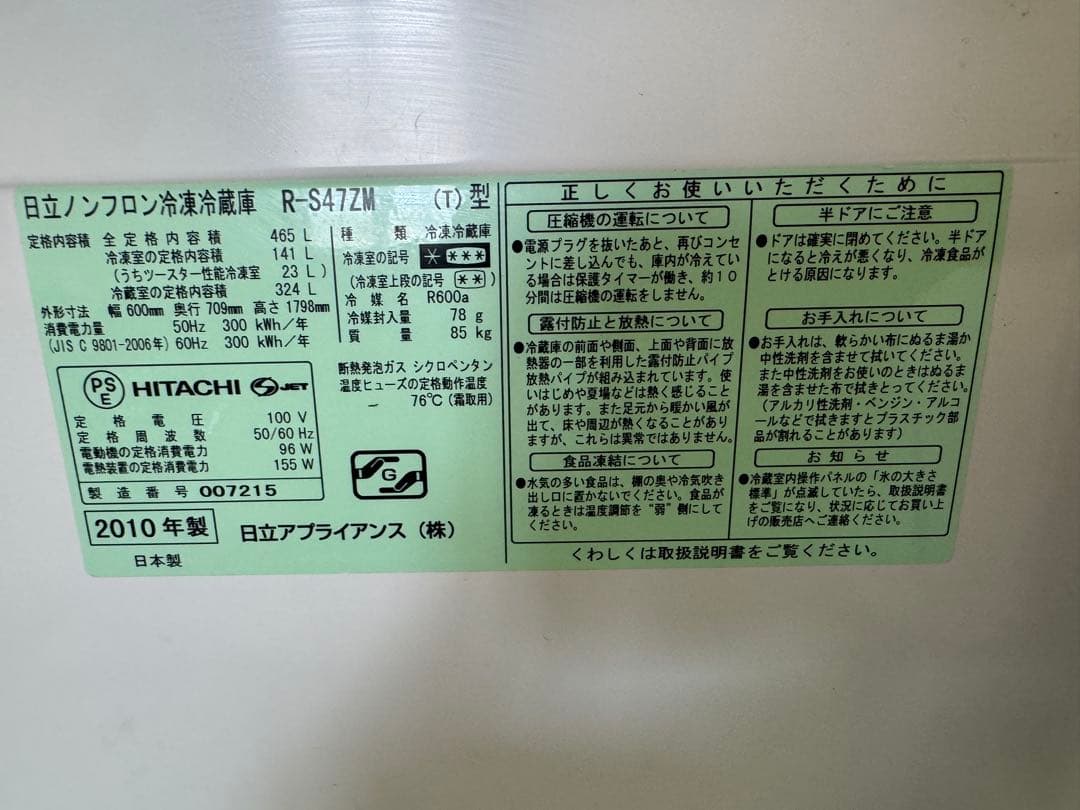 日立 ノンフロン冷凍冷蔵庫 465L