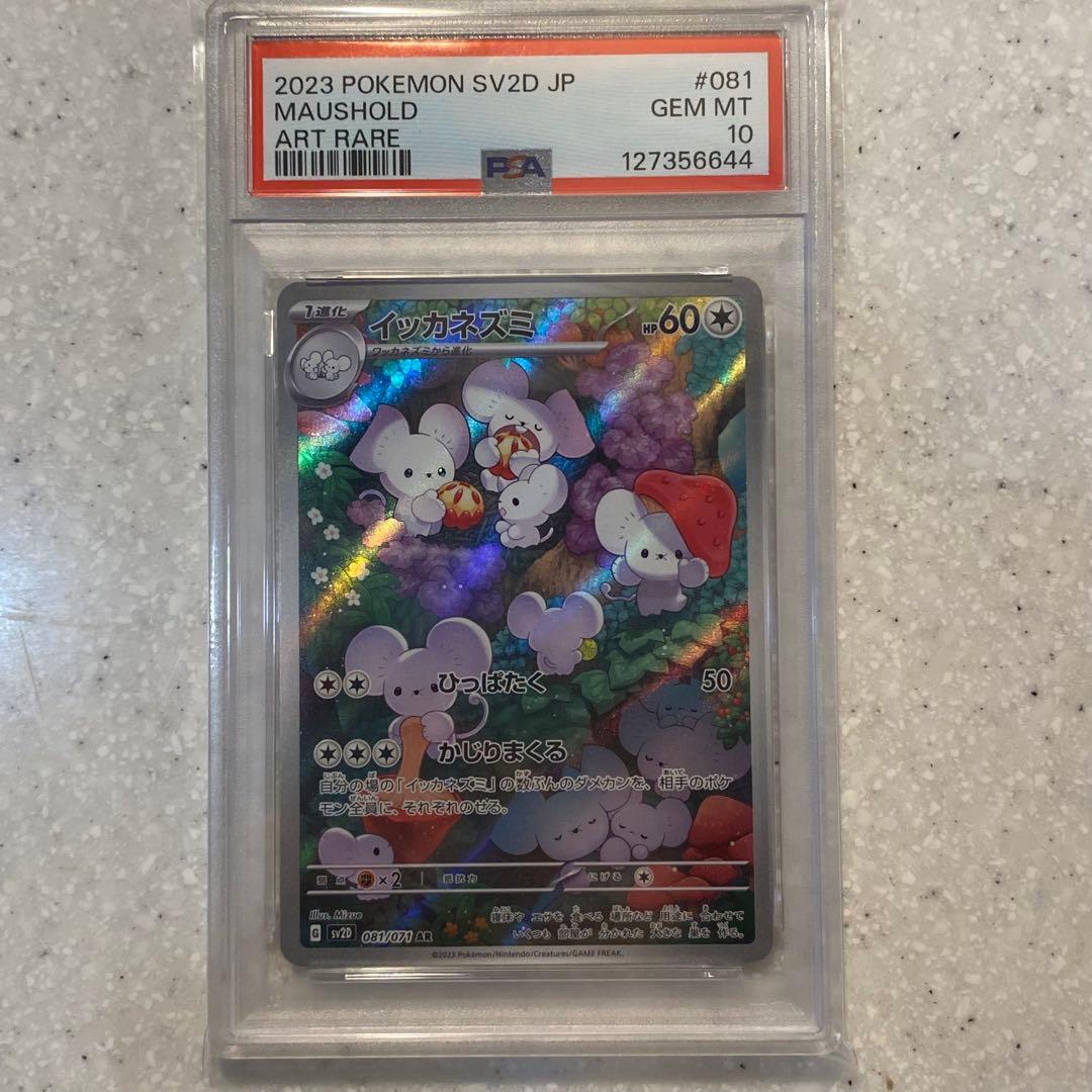 PSA10 イッカネズミ AR sv2D 081/071 クレイバースト