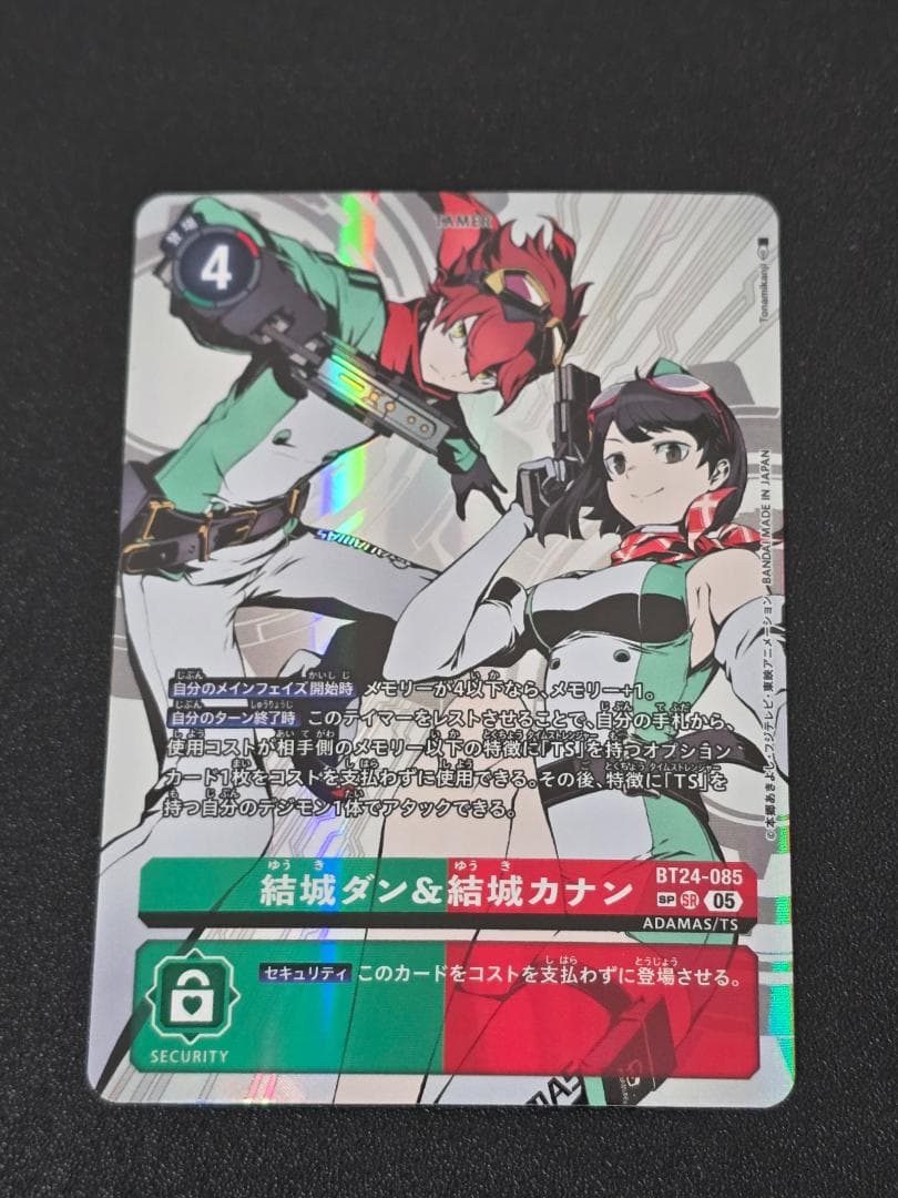 結城ダン＆結城カナン BT24-085 SP デジモンカードゲーム