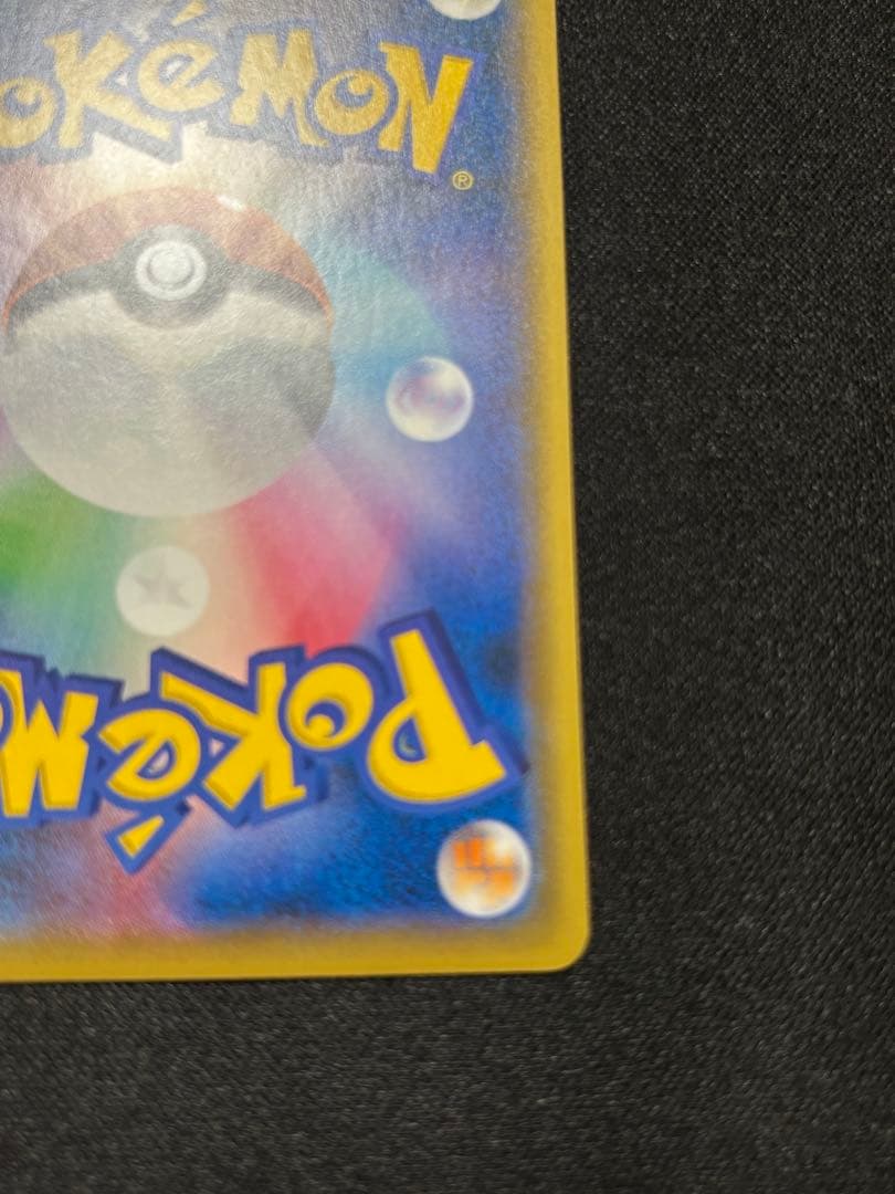 ピカチュウ　プロモ　ミュウツーの逆襲　367/SM-P【A-2】