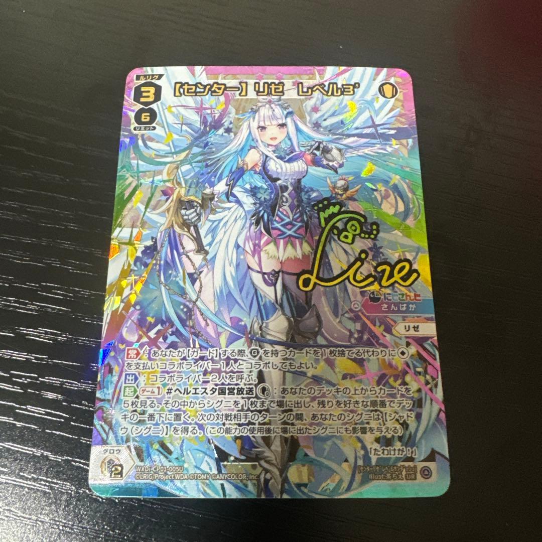 ウィクロス　リゼ　レベル3