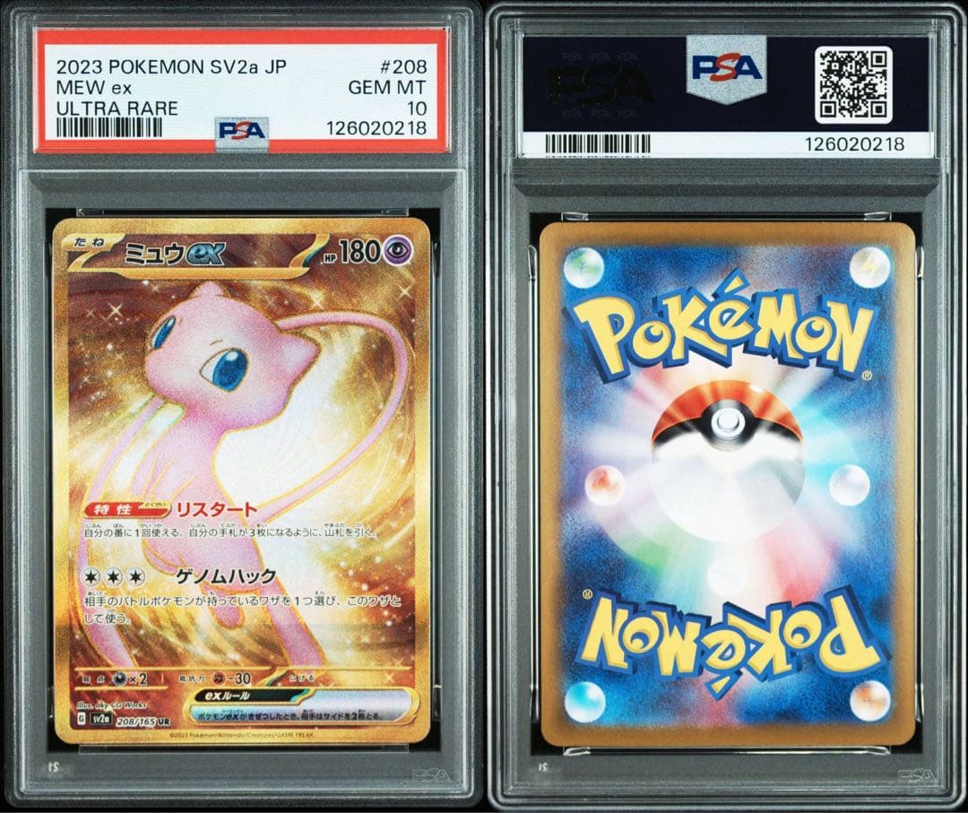 ミュウex #208 UR PSA10 直出しワンオーナー品　高騰中
