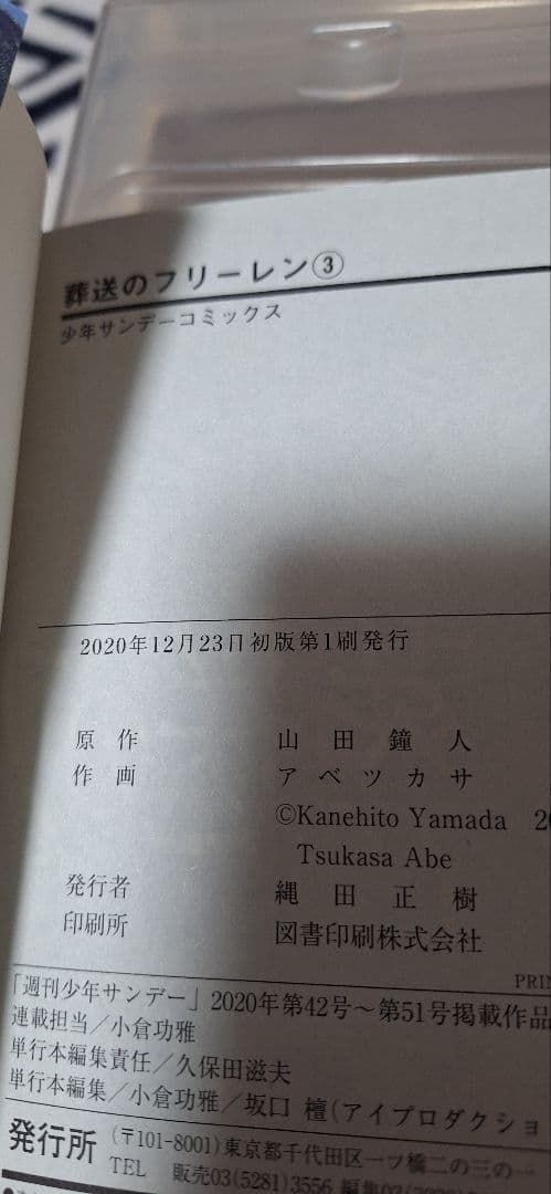 G*Z様 初版多数 葬送のフリーレン 1～15巻 小説付き