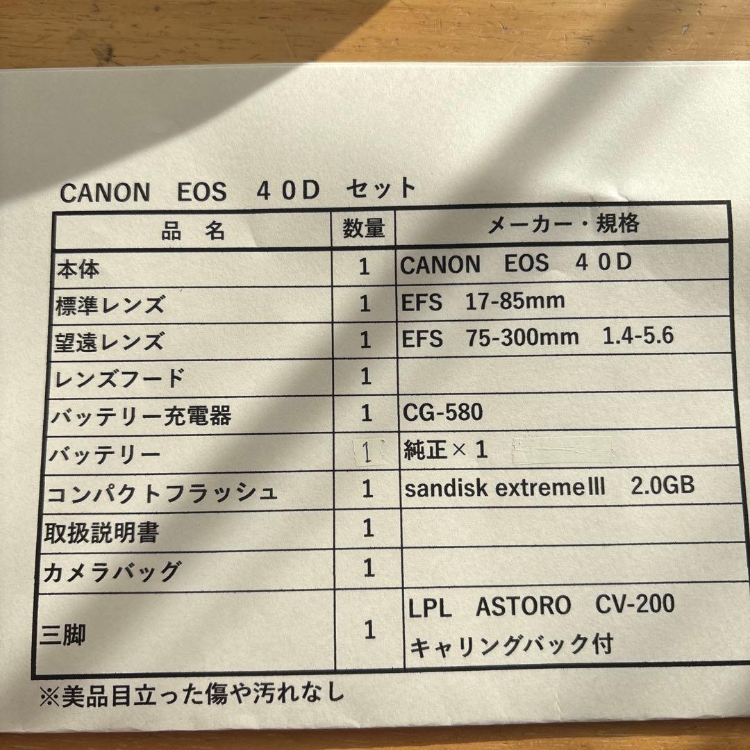 CANON EOS 40D ダブルレンズセット＋三脚