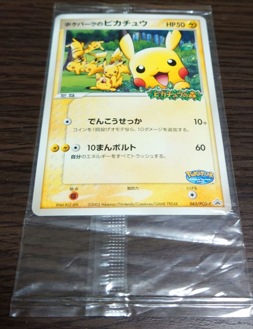 ポケモンカード　ポケパークのピカチュウ プロモ 043/PCG-P