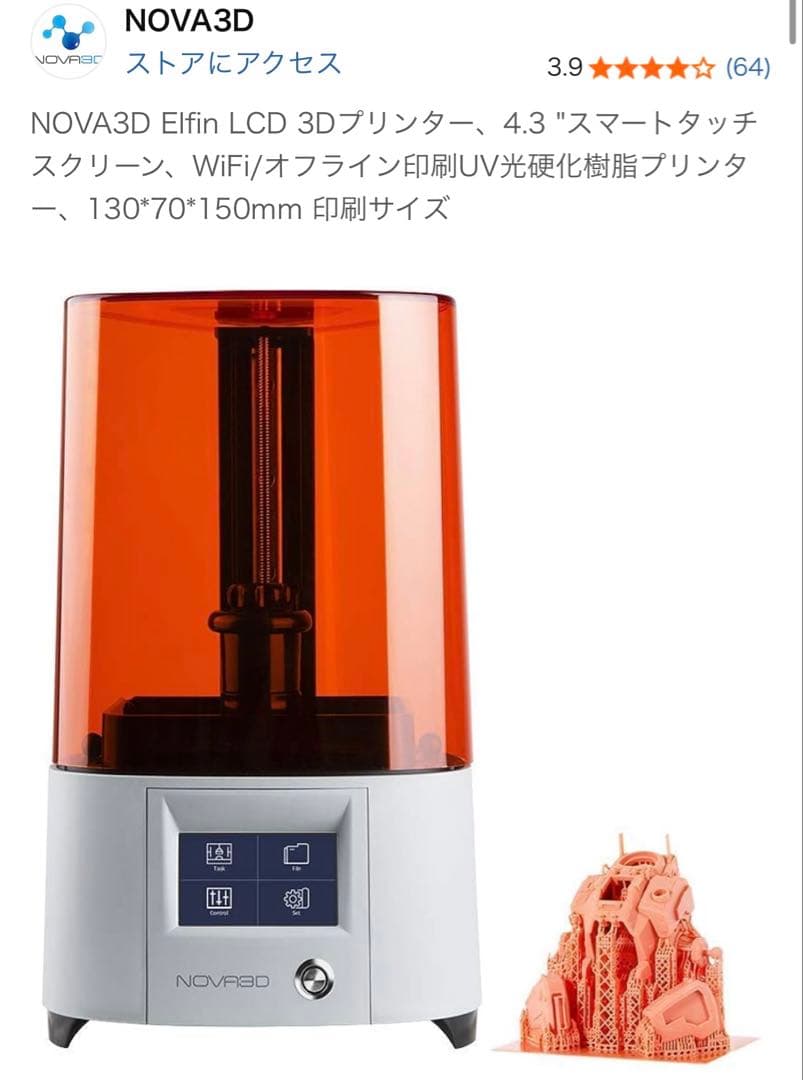 NOVA3D Elfin LCD 3Dプリンター　レジン材料・箱・付属品付き