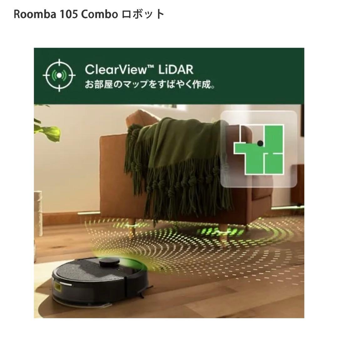 【新品未開封】iRobot Roomba 105 Combo ロボット掃除機本体