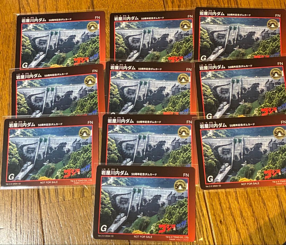 【数量限定】岩屋川内ダム　50周年記念ダムカード　ゴジラ対サガ　10枚セット