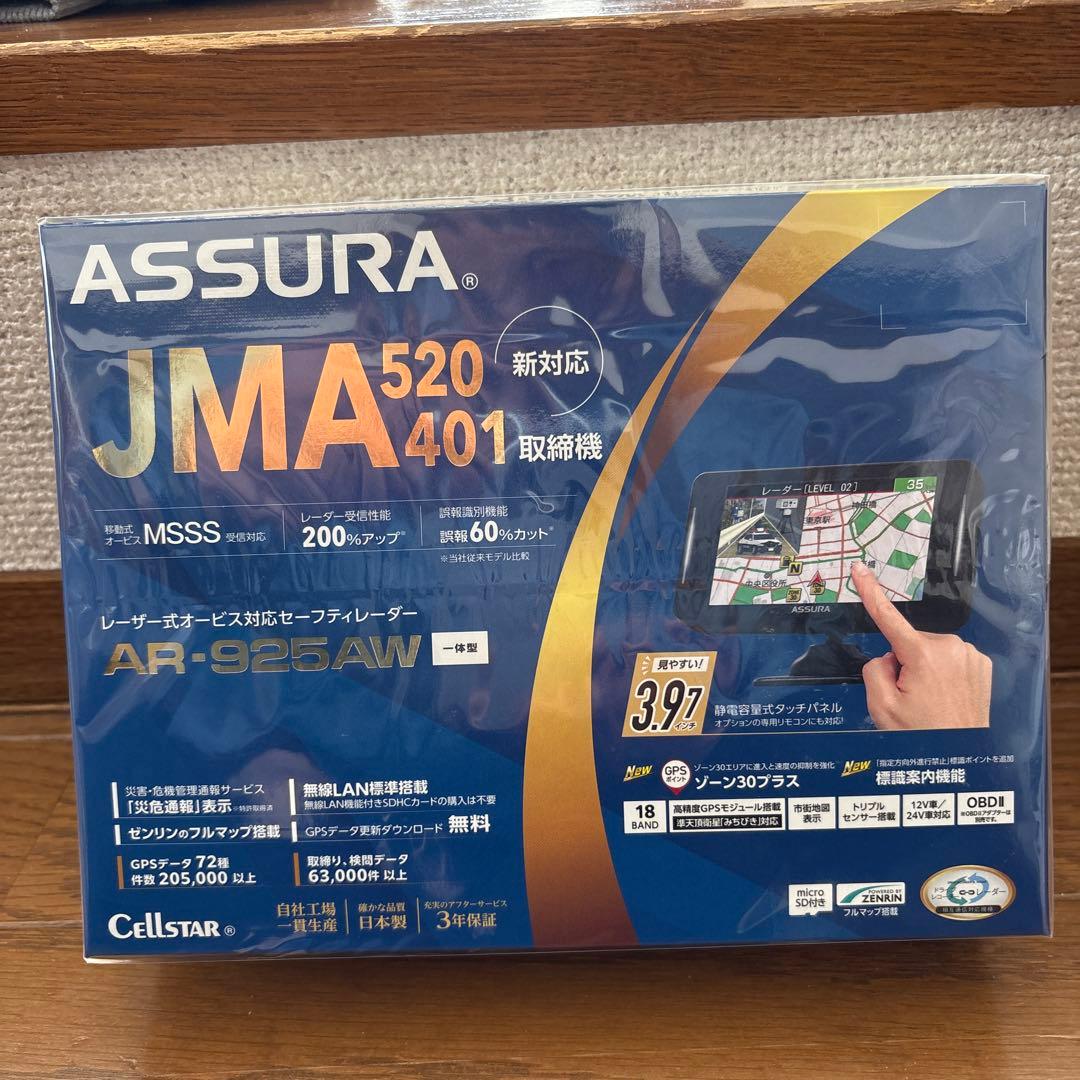 ヒロハル 【新品未開封】 セルスター　AR-925AW