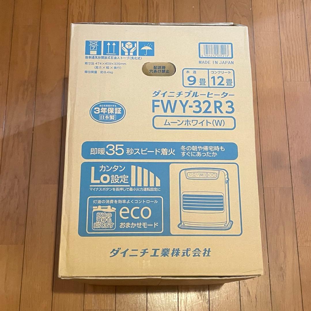即納新品3年保証 ダイニチ石油ファンヒーター　DAINICHI FWY-32R3