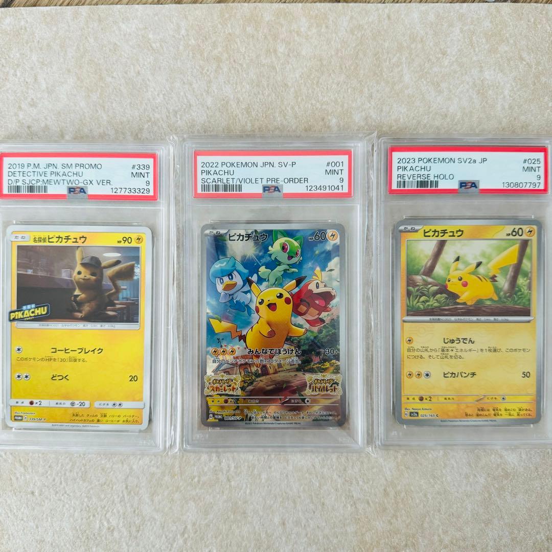 PSA9 ピカチュウ　まとめ