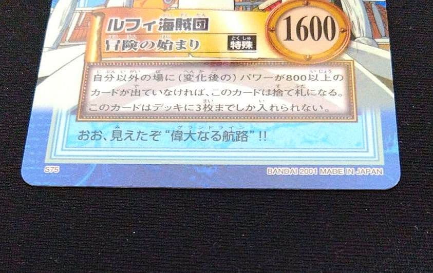 ワンピース カードダス ハイパーバトル S75 2枚セット