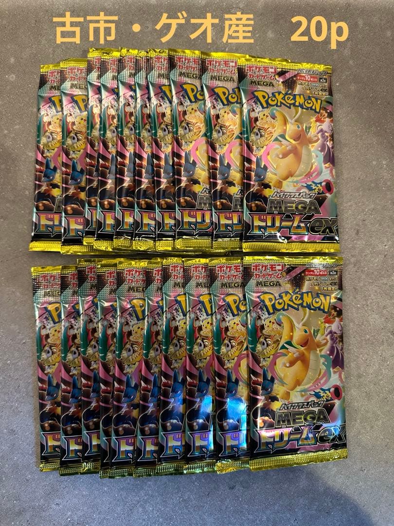 ポケモンカード メガドリームex 未開封 20パック MEGAドリーム