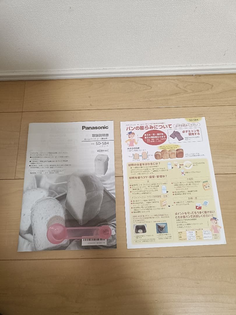 sakura ☆ホームベーカリー SD-SB4 2021年製