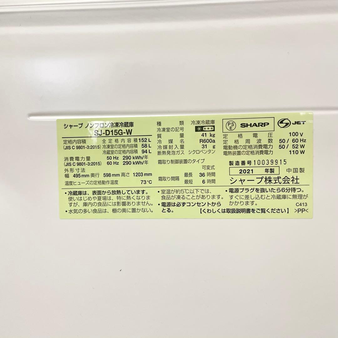 SHARP 冷蔵庫 152L SJ-D15G-W ホワイト 2021年製 F