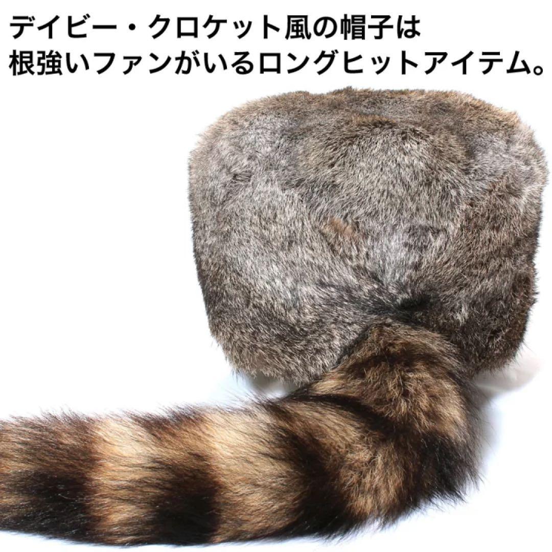 ラビット　ラクーンテール　尻尾　ファー　帽子　毛皮　登山　スキー　キャンプ