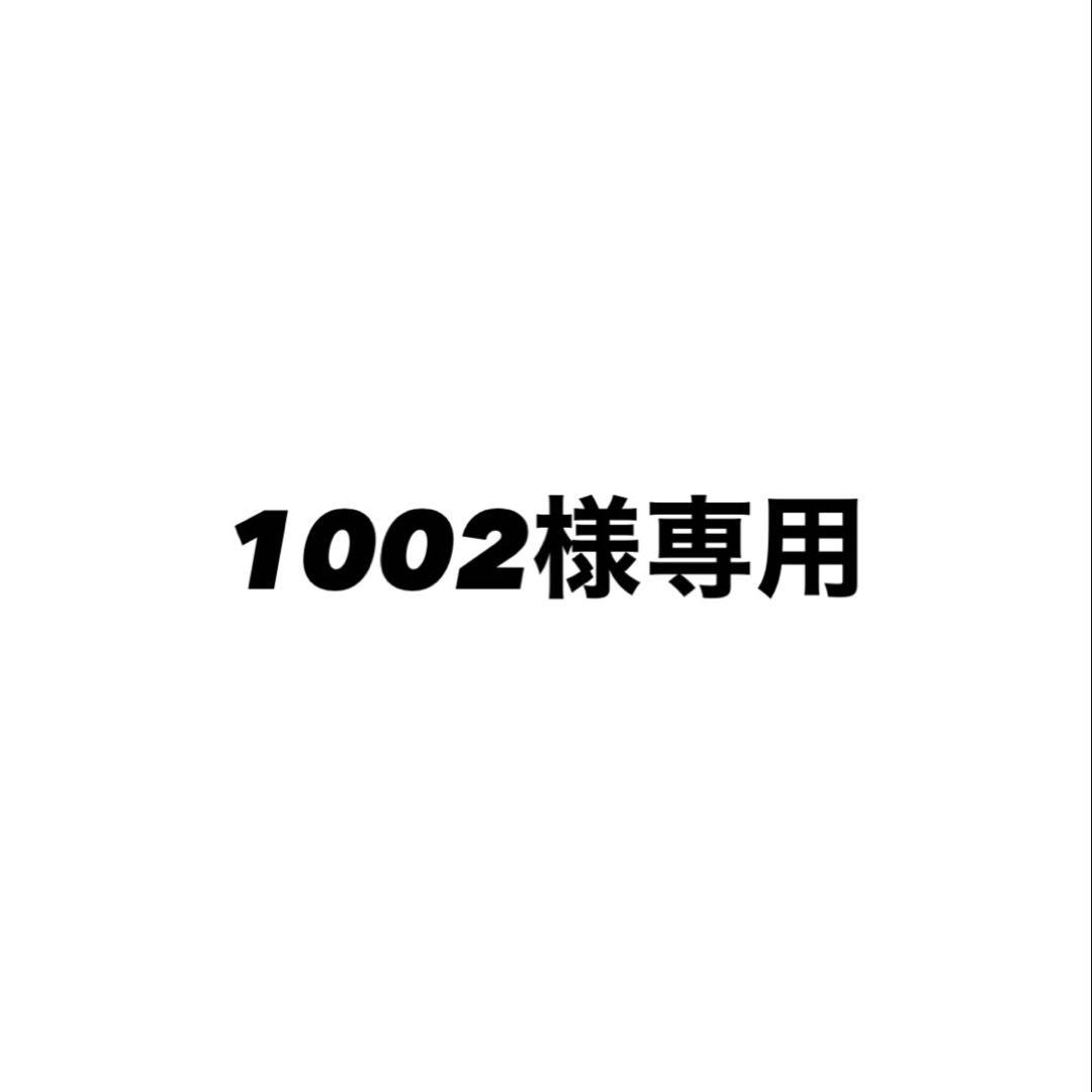 1002　冷蔵庫