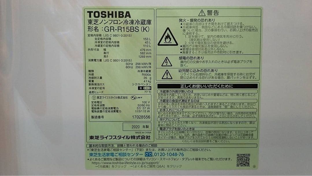 TOSHIBA 型式: GR-R15BS(K) 2020年製