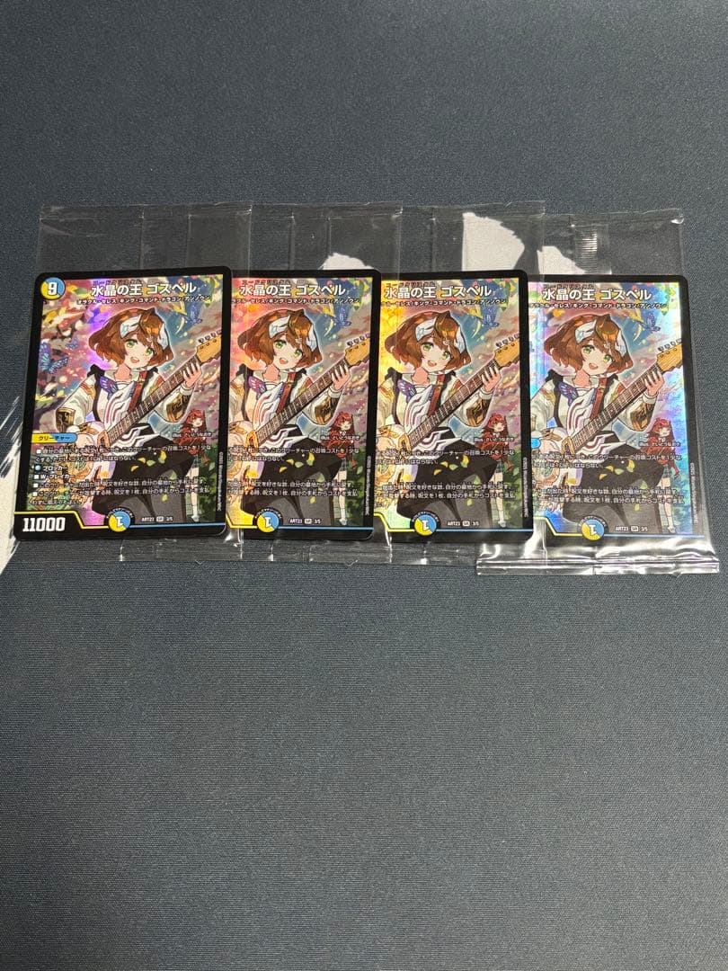 水晶の王ゴスペル　神アート　4枚　デュエルマスターズ