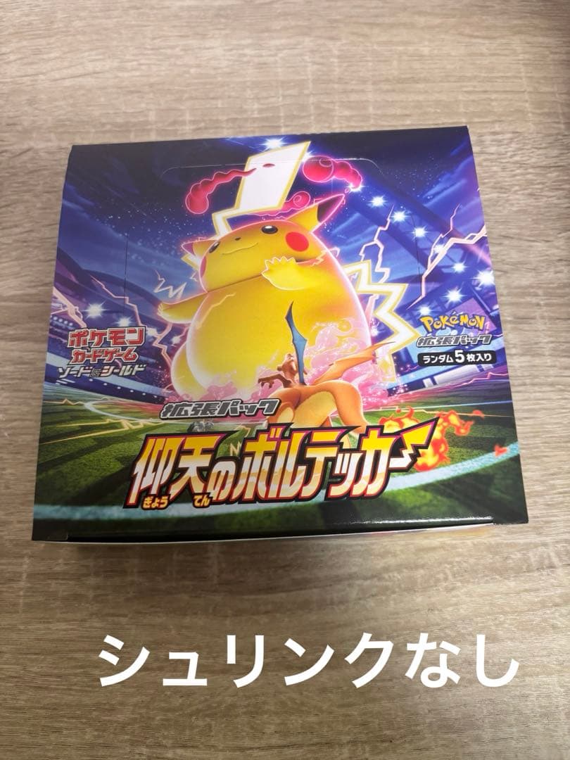 仰天のボルテッカー　box ポケモンカード シュリンクなし