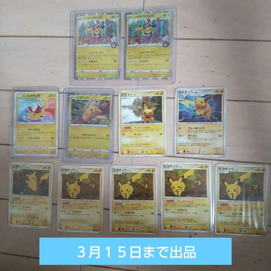 ピカチュウまとめ売り　サトシのピカチュウ　シブヤのピカチュウ　ピカチュウプロモ等