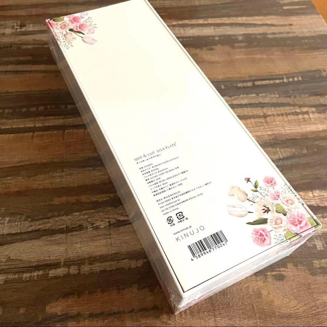 新品未開封品　絹女　キヌージョ　自動巻き　カールアイロン　コテ　KINUJO