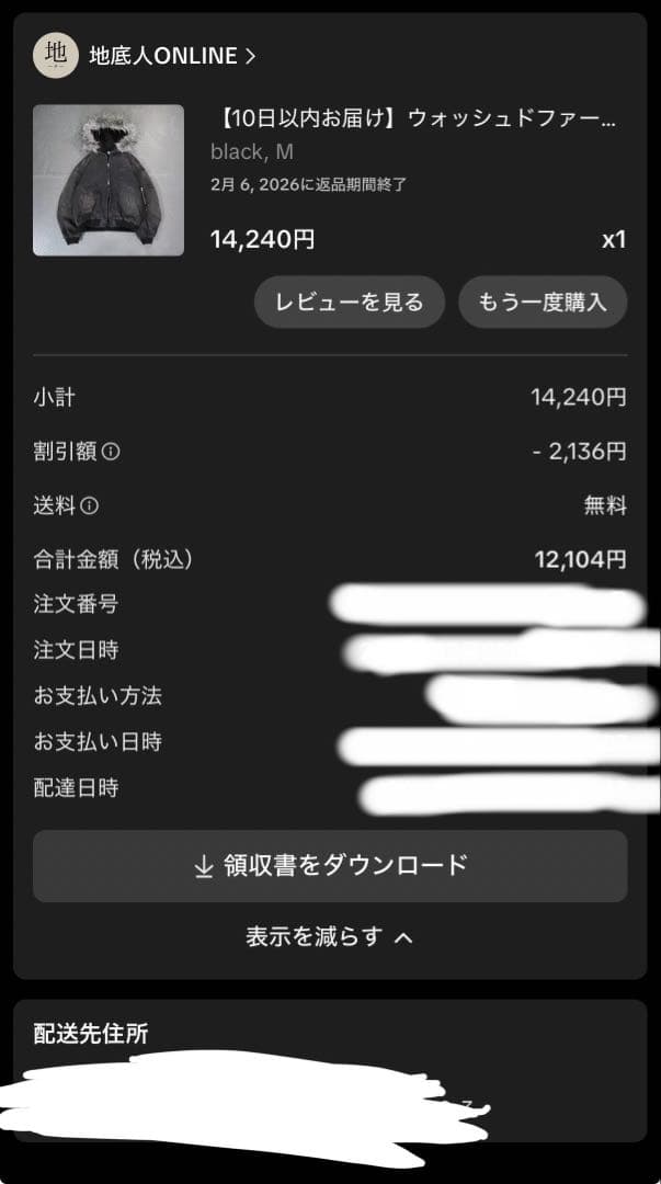 【美品】地底人 ウォッシュドファージャケットMサイズ