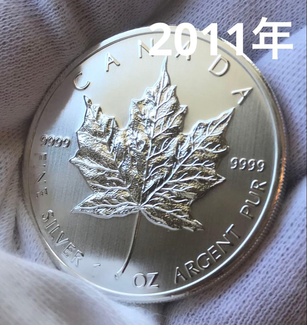 カナダ 9999純銀 1オンス 5ドル 2011年 メープルリーフ