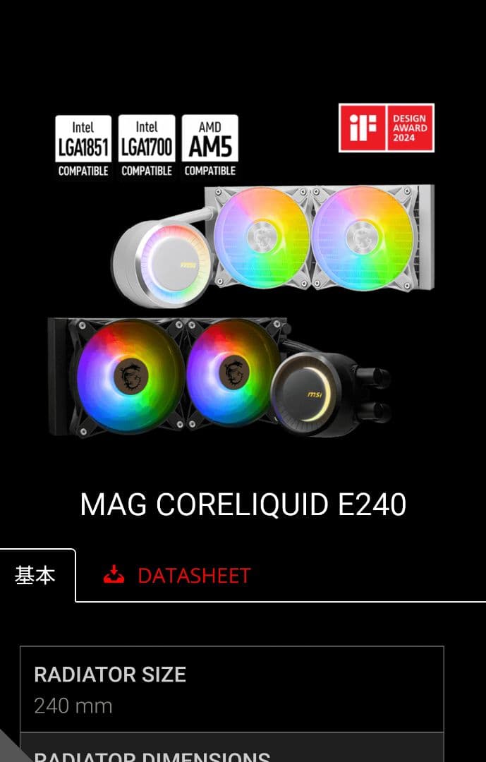 MSI mag coreliquid E240 新品未開封 黒