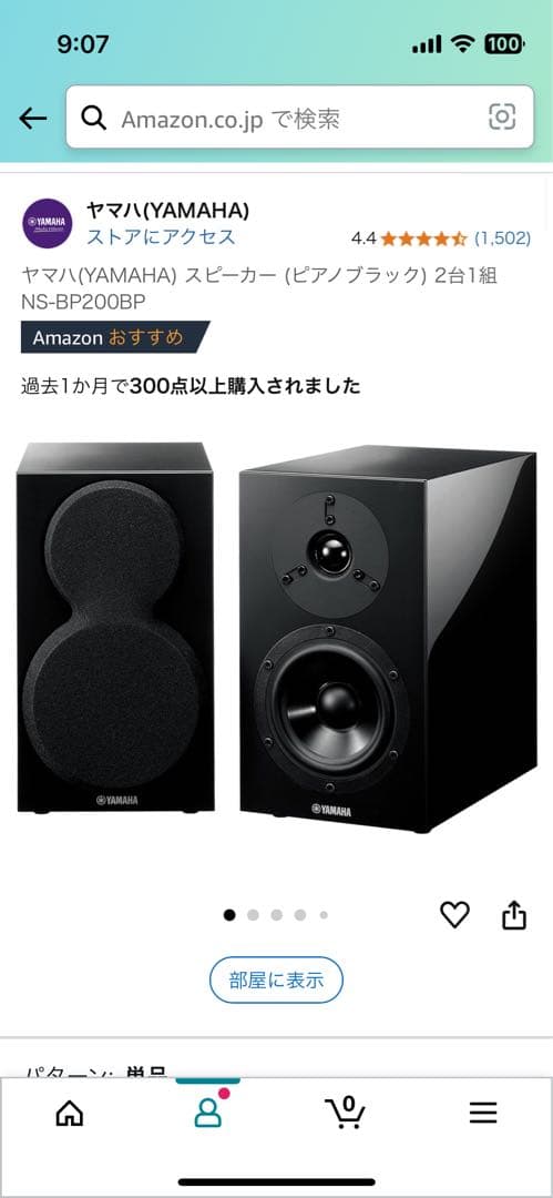 YAMAHA スピーカー　NS BP200